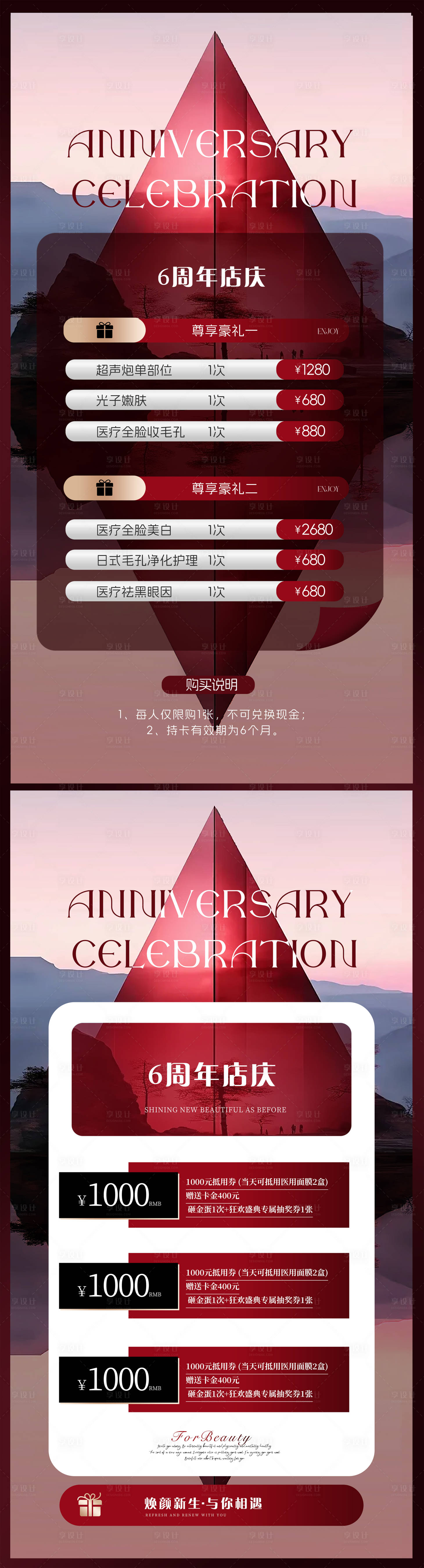 源文件下載【享設計】搜索編號：96200030327092039【醫美卡項活動圖】
