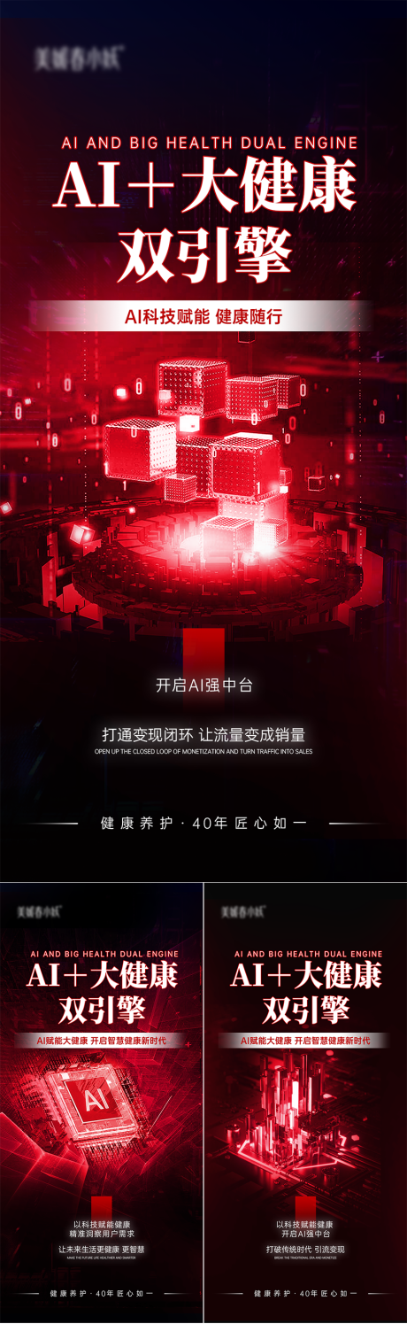 源文件下載【享設計】搜索編號：51110030100414739【AI美業大健康造勢系列海報】