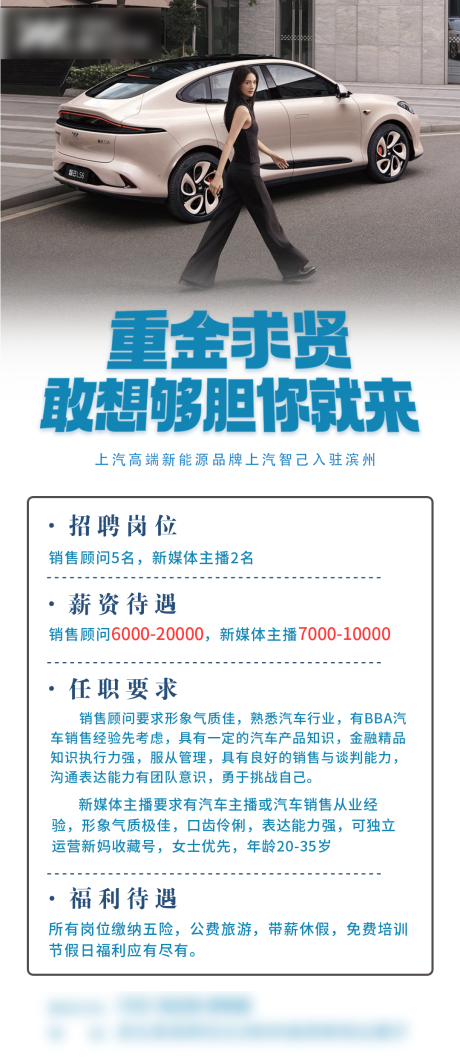 汽车招聘海报