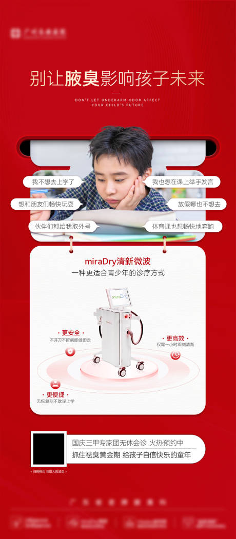 源文件下载【医美创意红色仪器痛点孩子海报】编号：67830030262243924