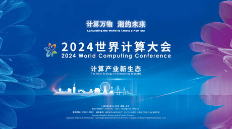 源文件下載【享設(shè)計(jì)】搜索編號(hào)：26920030112444930【長(zhǎng)沙計(jì)算大會(huì)活動(dòng)主視覺】