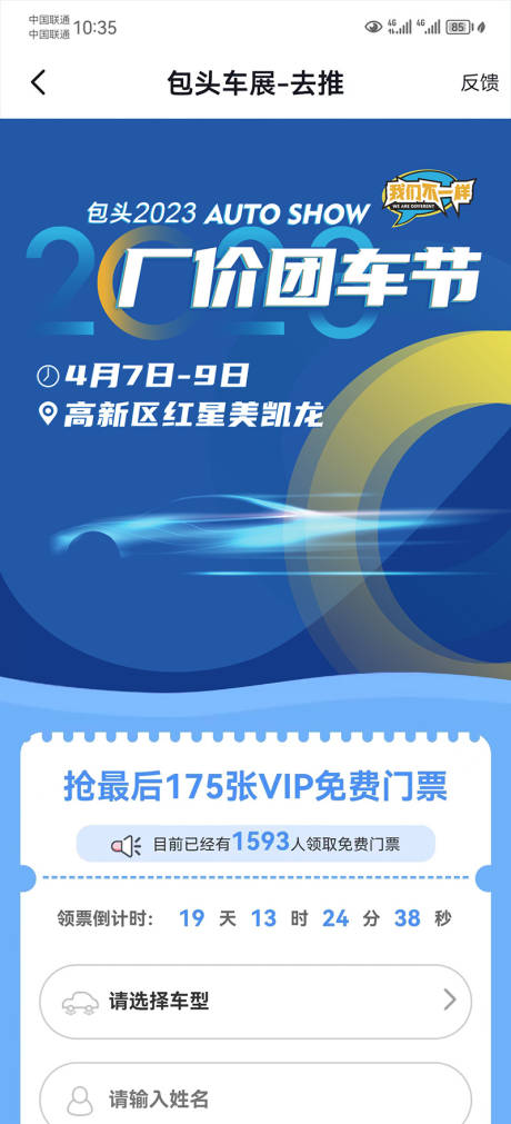 源文件下载【车展宣传海报】编号：33800030246774389