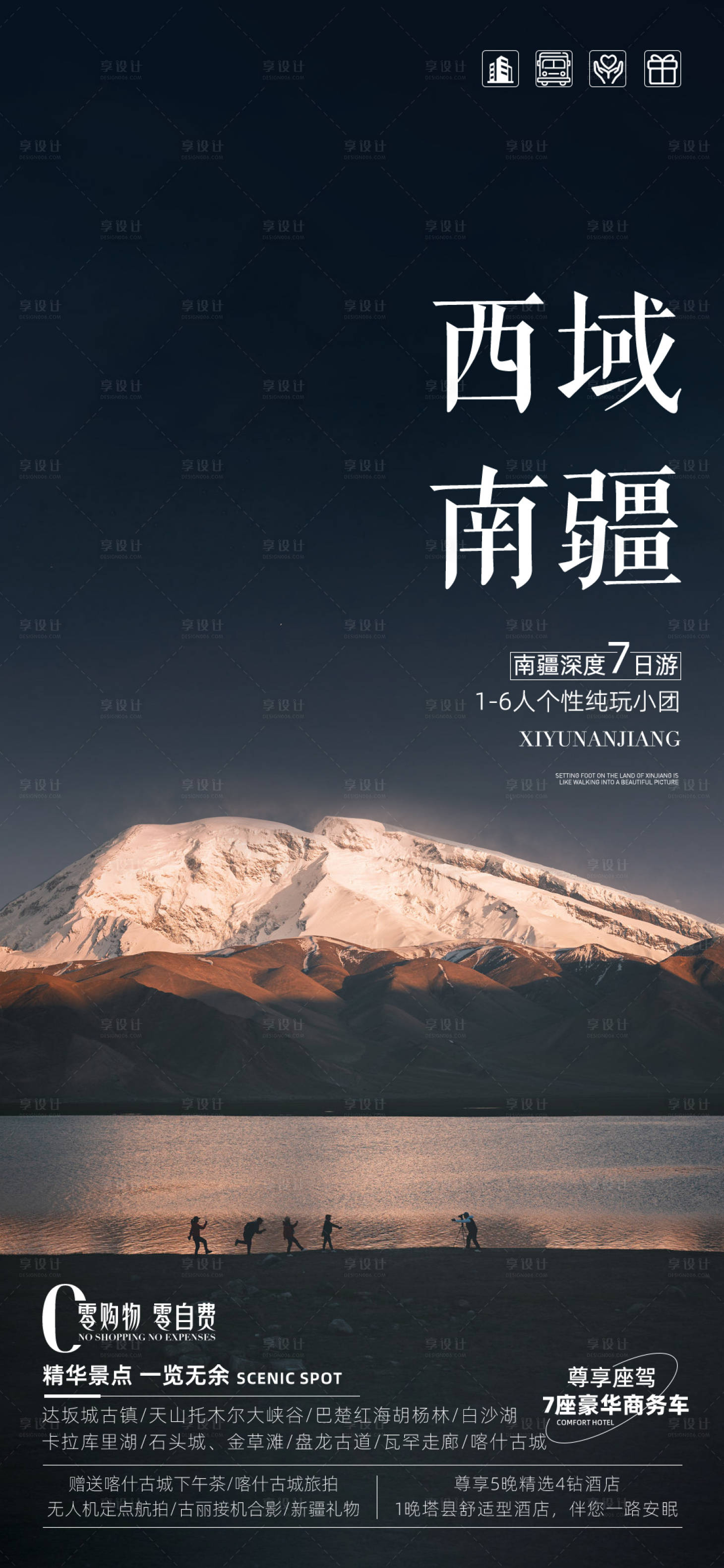 源文件下载【享设计】搜索编号：42390030113039839【新疆】
