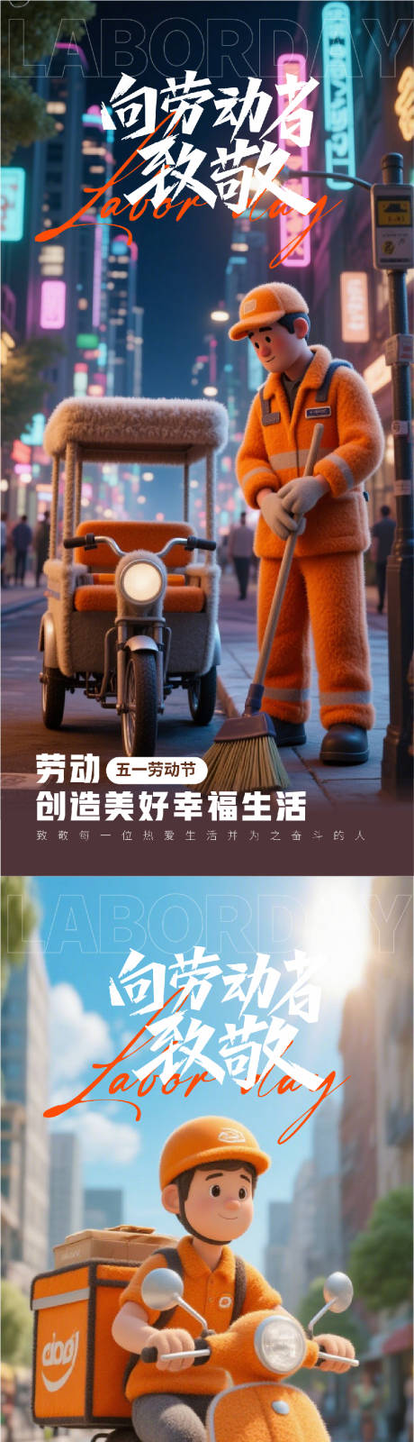 源文件下载【五一劳动者创意海报】编号：14430030500278299