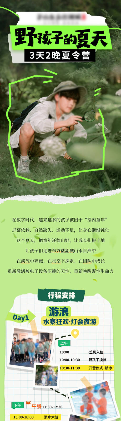 源文件下载【夏日研学】编号：98000030192189165
