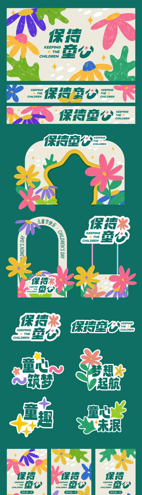 源文件下載【六一兒童節海報主視覺美陳活動背景板】編號：37020030152602186