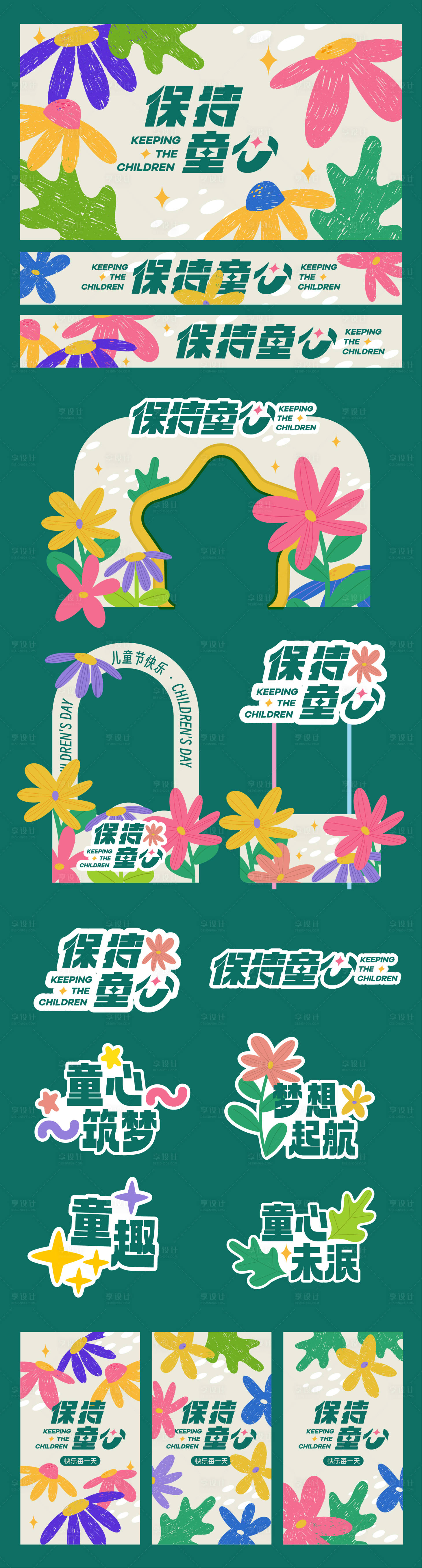 源文件下載【六一兒童節(jié)海報(bào)主視覺(jué)美陳活動(dòng)背景板】編號(hào)：37020030152602186