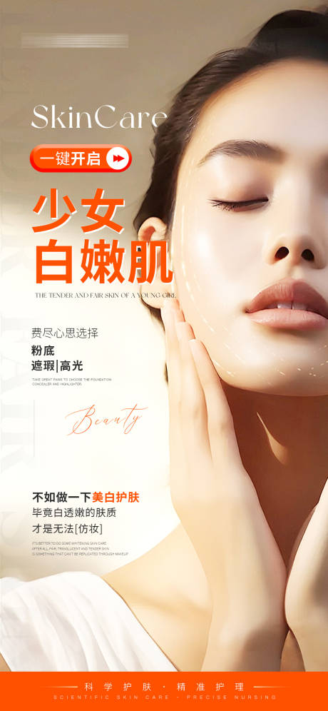 源文件下载【早安日签护肤知识科普海报】编号：20220030124192420
