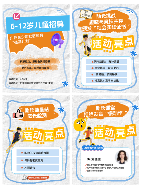 源文件下載【享設計】搜索編號：68130030063154160【兒童招募配圖系列海報】