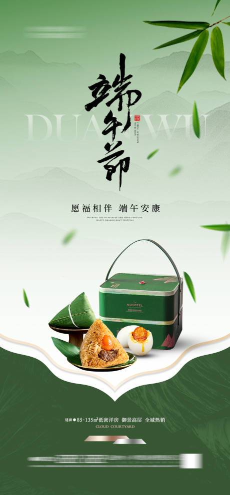 源文件下载【端午节节日海报礼盒粽子 】编号：22860030303547053