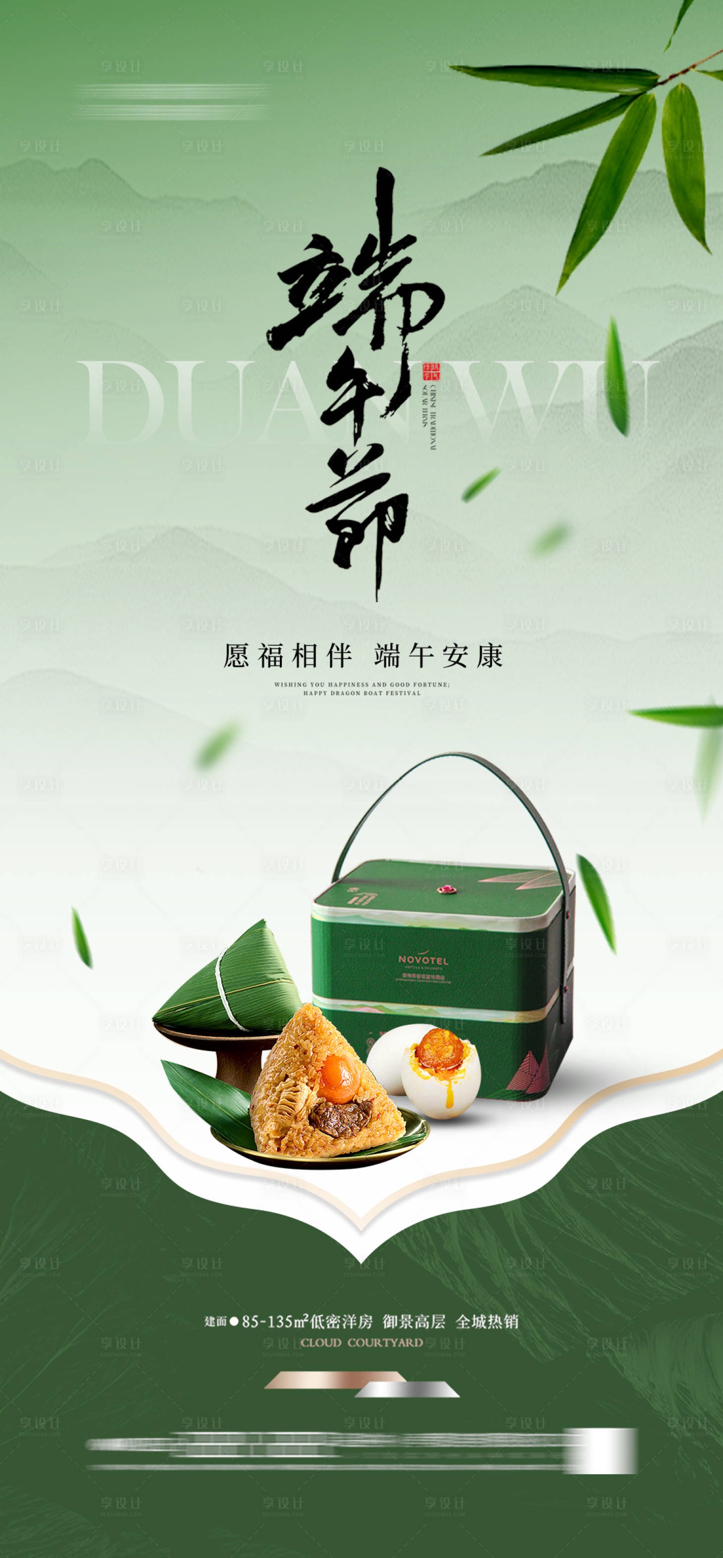 源文件下载【享设计】搜索编号：22860030303547053【端午节节日海报礼盒粽子 】