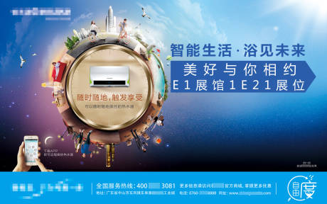 源文件下载【享设计】搜索编号：25590029880075684【智能生活美好未来海报】