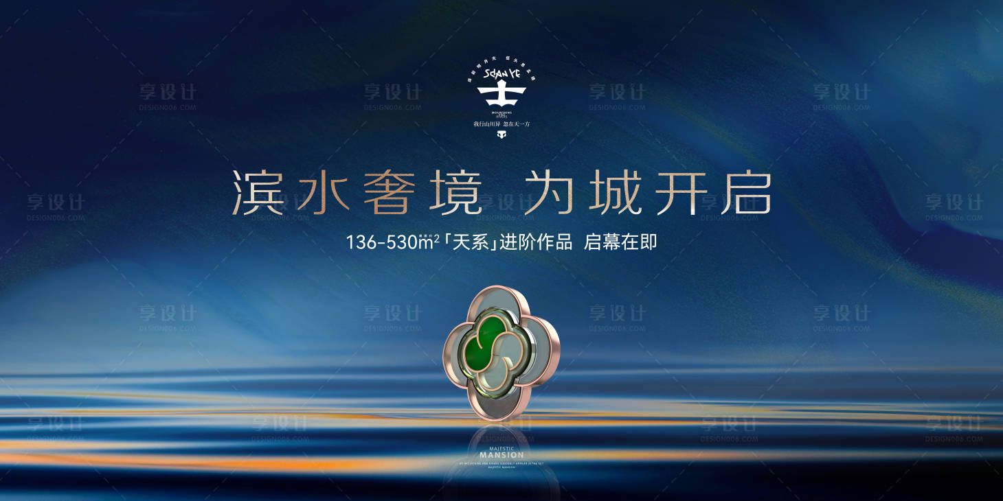 源文件下载【享设计】搜索编号：99450030119666734【地产开放活动背景板】