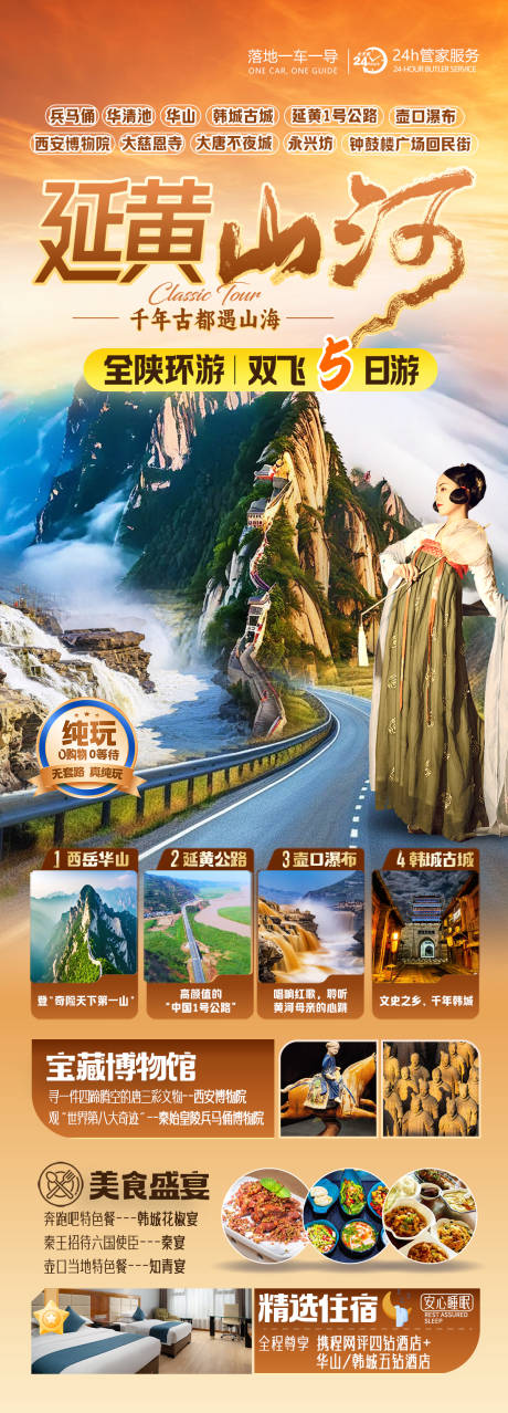 源文件下载【延黄山河】编号：72810029892137969