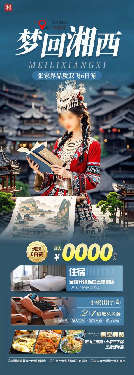 源文件下載【張家界森林公園天門山鳳凰古城 】編號：80460030039843215