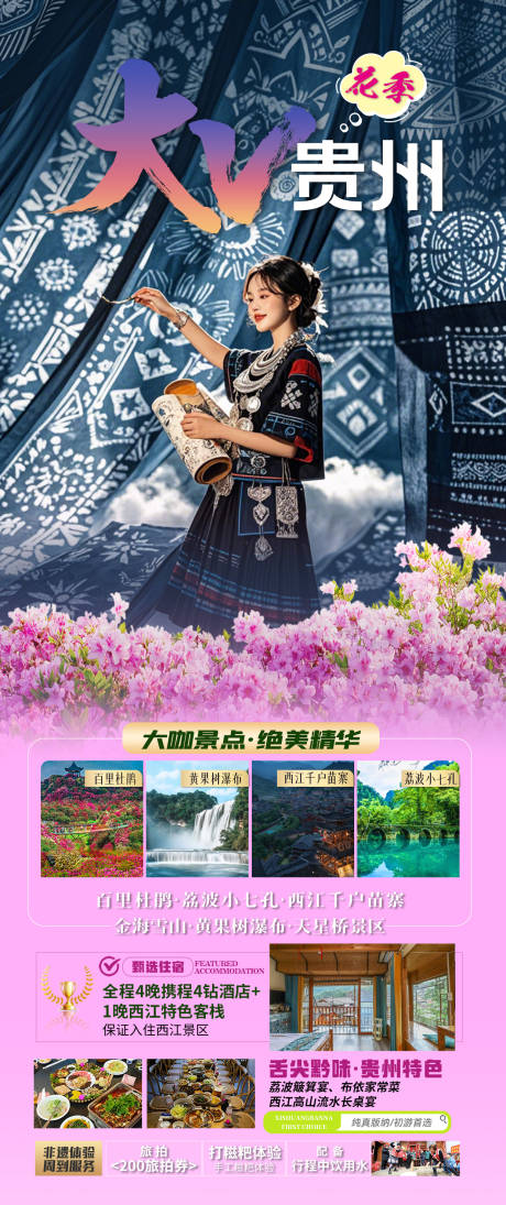 源文件下载【贵州旅游海报】编号：92430030466164181