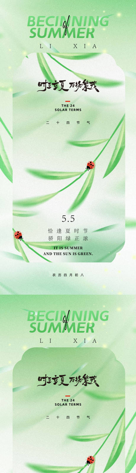源文件下载【立夏海报设计】编号：20750030314103174