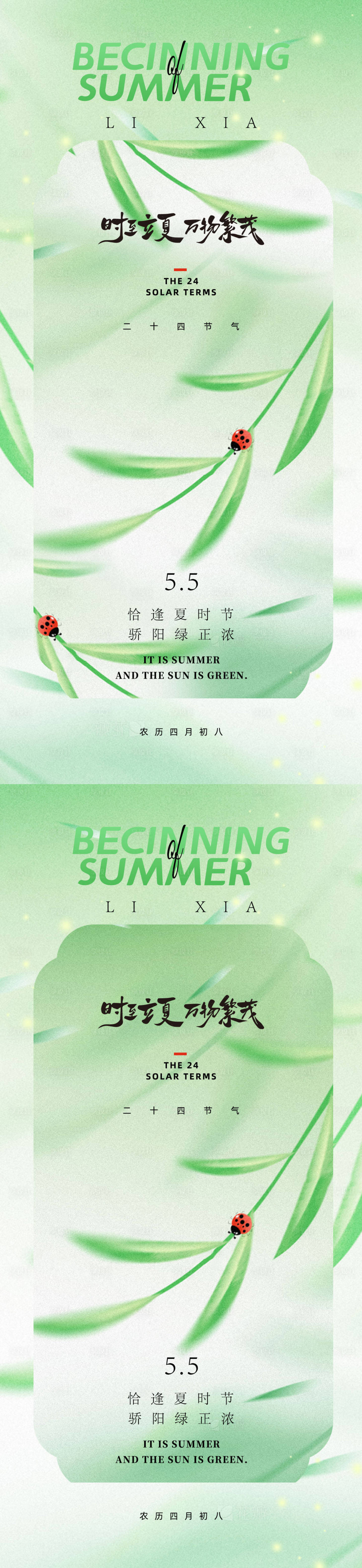 源文件下载【享设计】搜索编号：20750030314103174【立夏海报设计】