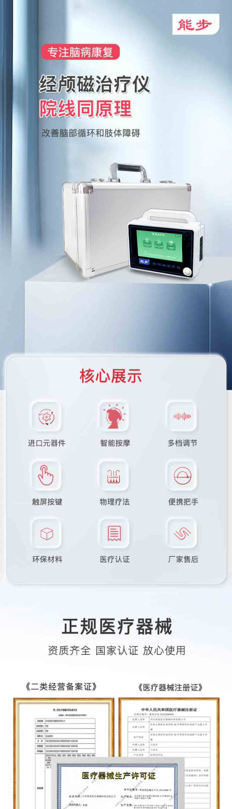 源文件下载【享设计】搜索编号：91120029660035560【医用产品治疗仪详情页】