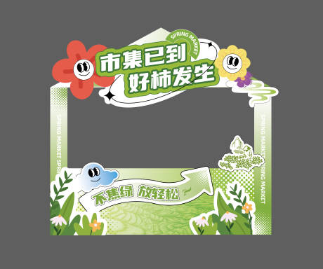 源文件下载【春日茶叶集市摊位设计】编号：23930030213851816
