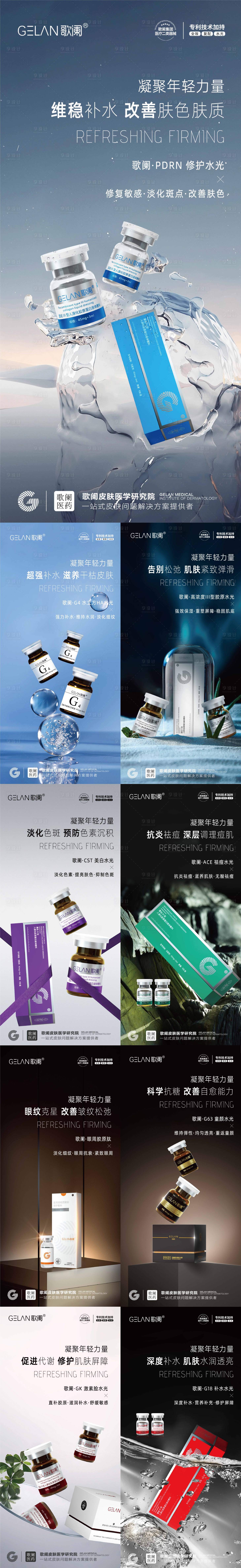 源文件下載【享設計】搜索編號：13060030462738166【醫美水光海報】