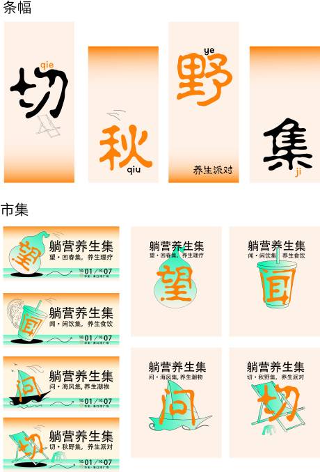 源文件下载【享设计】搜索编号：99970030202195207【养生市集设计】