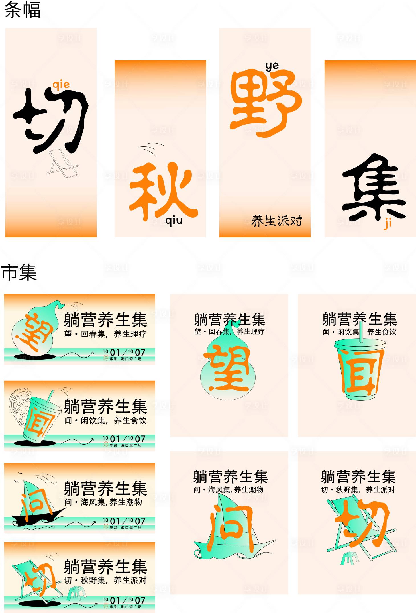 源文件下載【享設(shè)計】搜索編號：99970030202195207【養(yǎng)生市集設(shè)計】