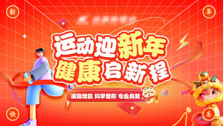 源文件下載【享設計】搜索編號：90820030111418243【運動健身慶典主視覺】