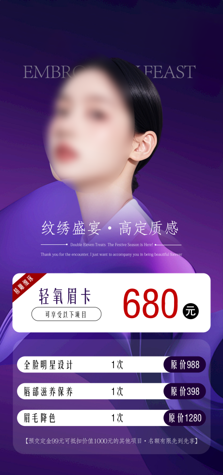 源文件下載【享設計】搜索編號：78310030404462264【紋眉】