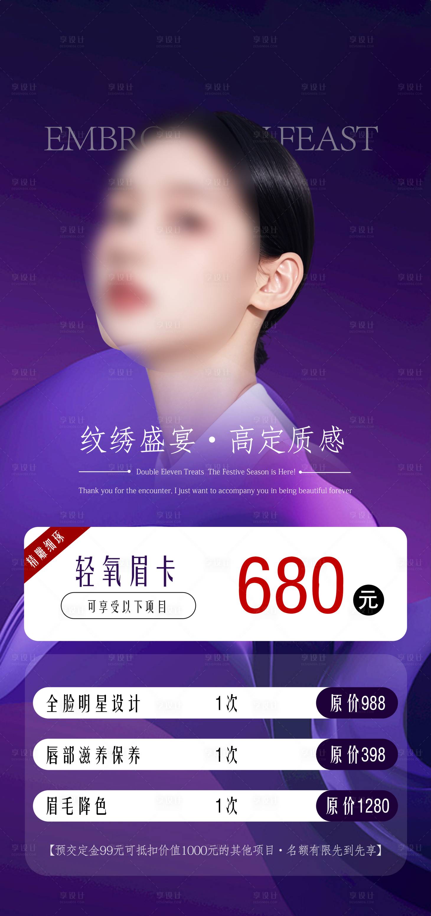 源文件下載【享設(shè)計】搜索編號：78310030404462264【紋眉】