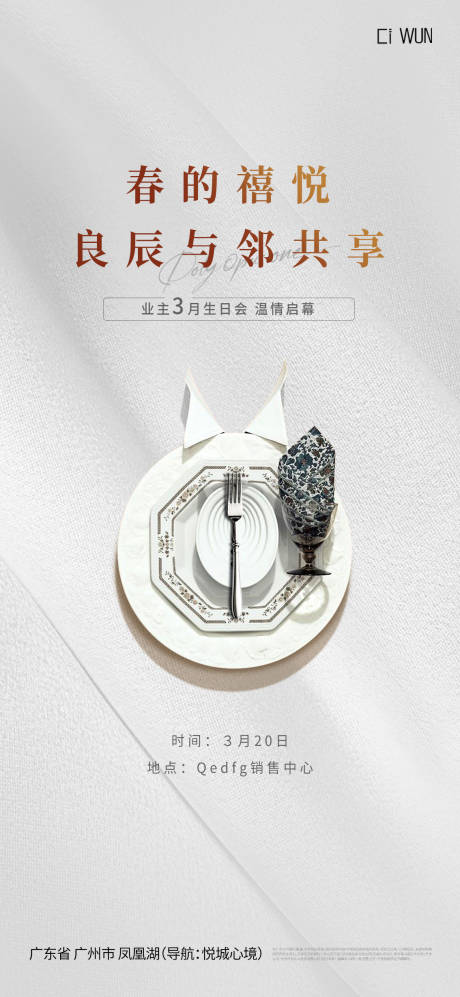 源文件下載【宴會(huì)活動(dòng)海報(bào)】編號(hào)：52620030061973524
