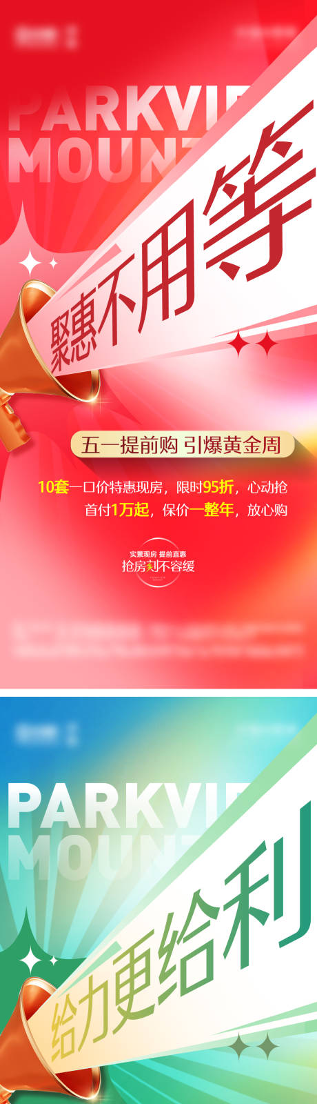 源文件下载【地产政策大字报系列海报】编号：86560030332404609
