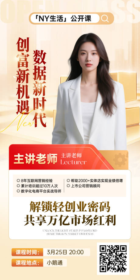 源文件下载【享设计】搜索编号：95110030160301417【微商讲师培训课程开课课程表直播海报】