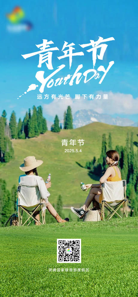 源文件下载【享设计】搜索编号：98250030330599907【54青年节海报】