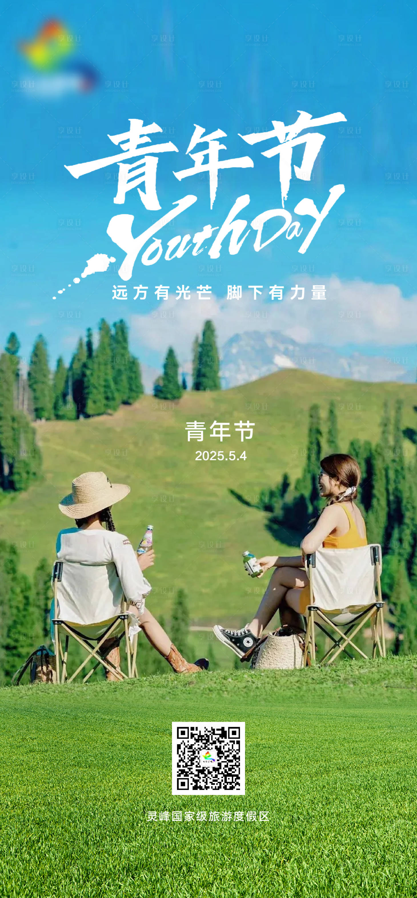 源文件下載【享設計】搜索編號：98250030330599907【54青年節海報】