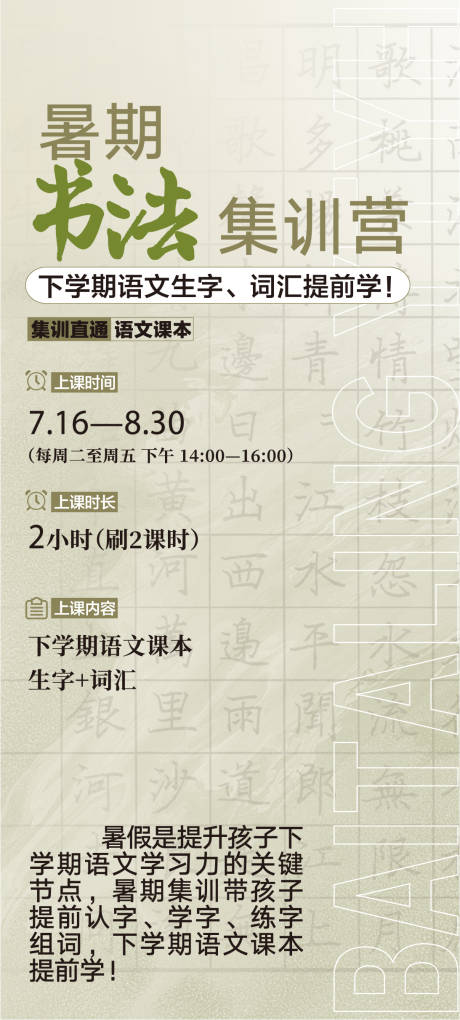 源文件下载【书法集训营招生】编号：72070030464786895