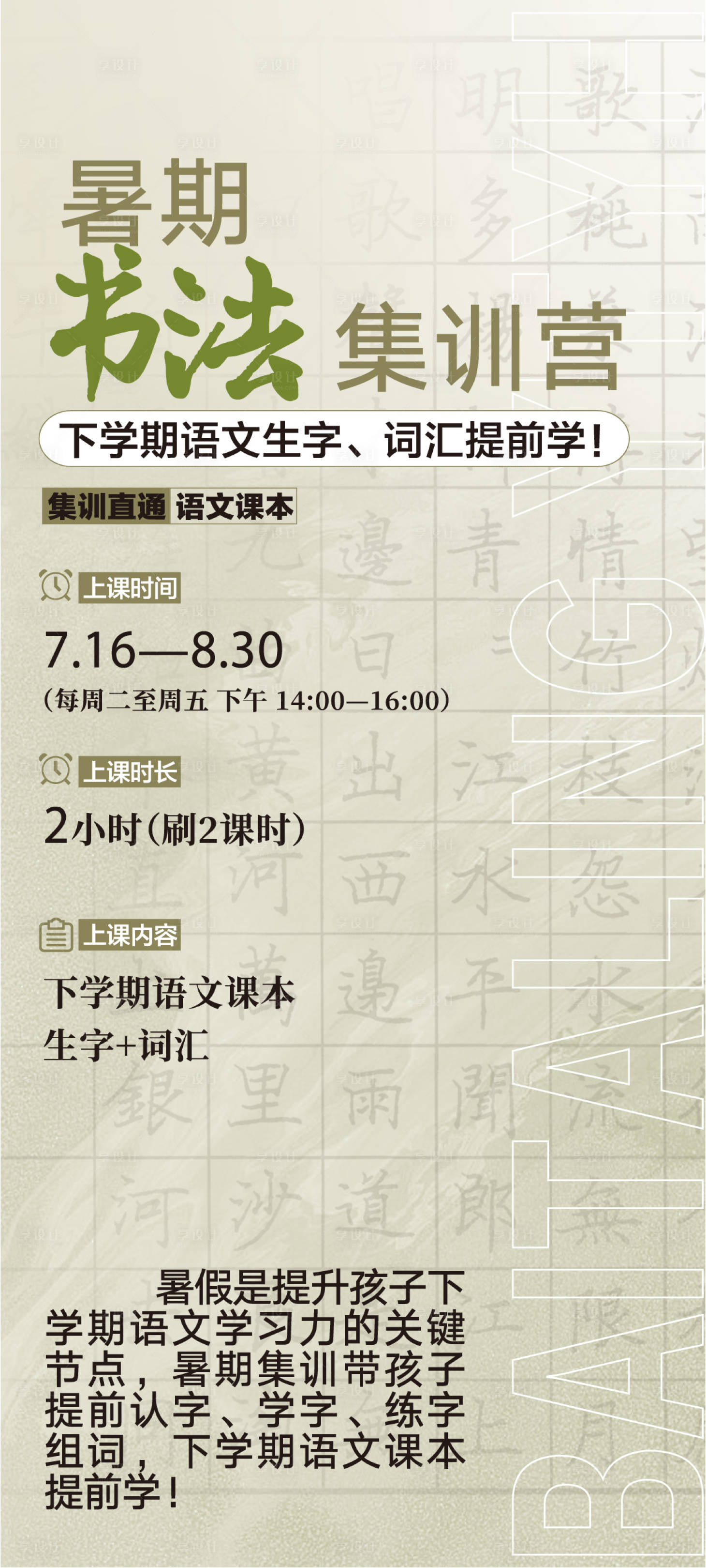 源文件下载【享设计】搜索编号：72070030464786895【书法集训营招生】