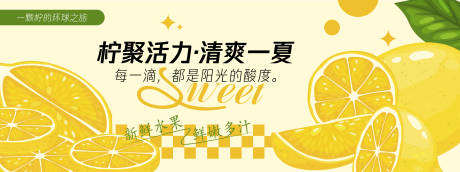 源文件下載【享設計】搜索編號：39300030460516458【檸聚活力檸檬背景板】