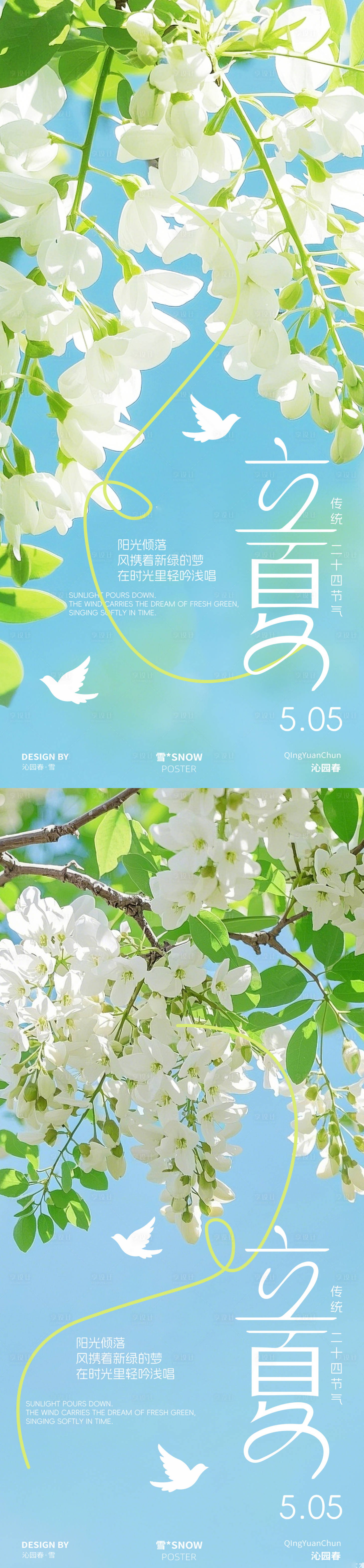 源文件下载【享设计】搜索编号：43110030419481045【立夏清新海报】