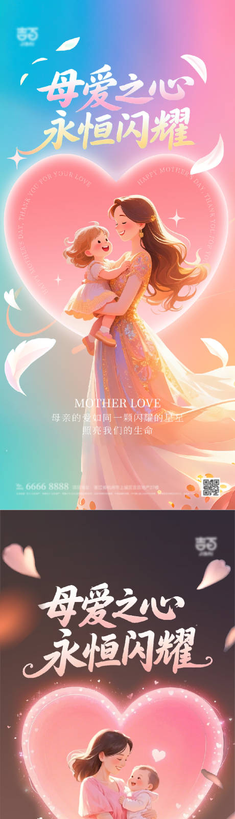 母亲节海报
