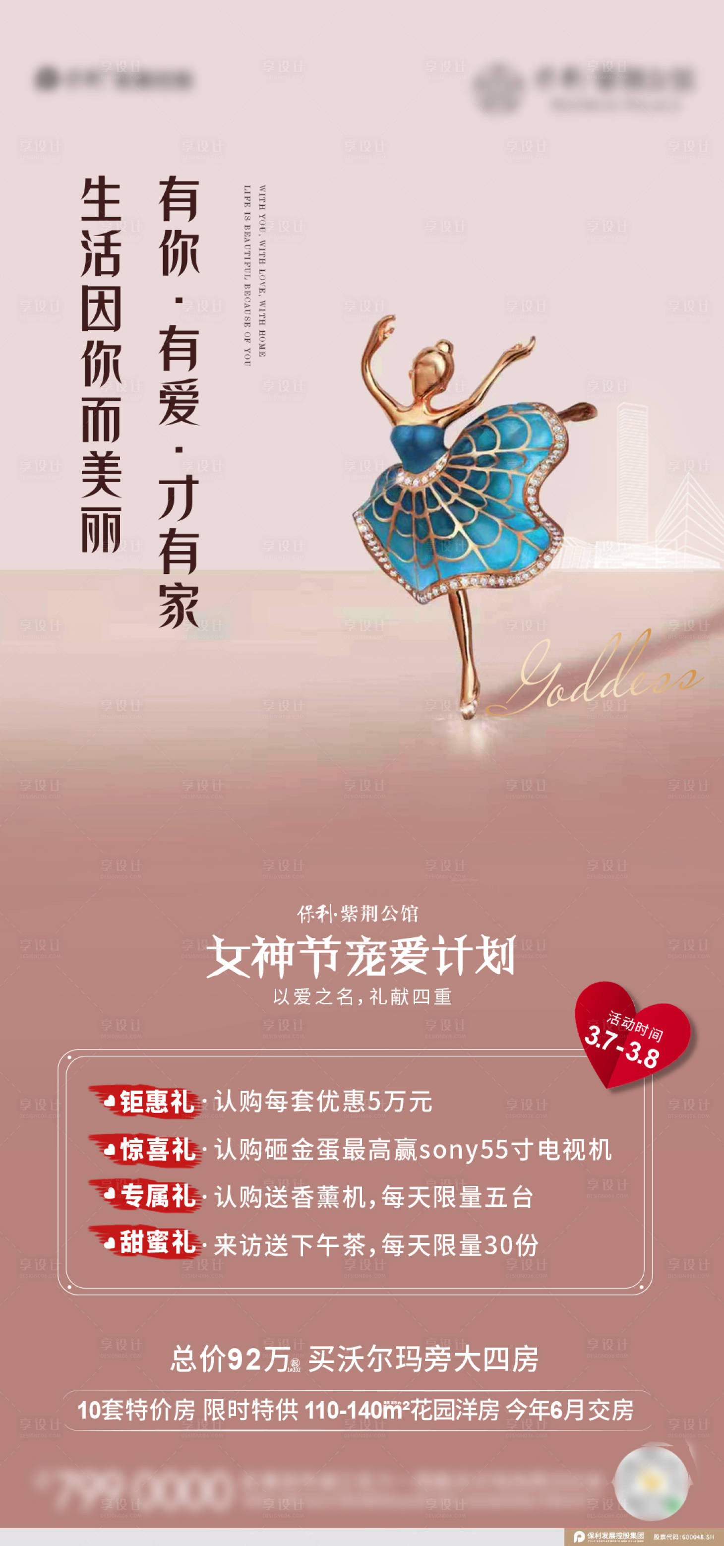 源文件下载【享设计】搜索编号：43310030300555671【38女神节海报】