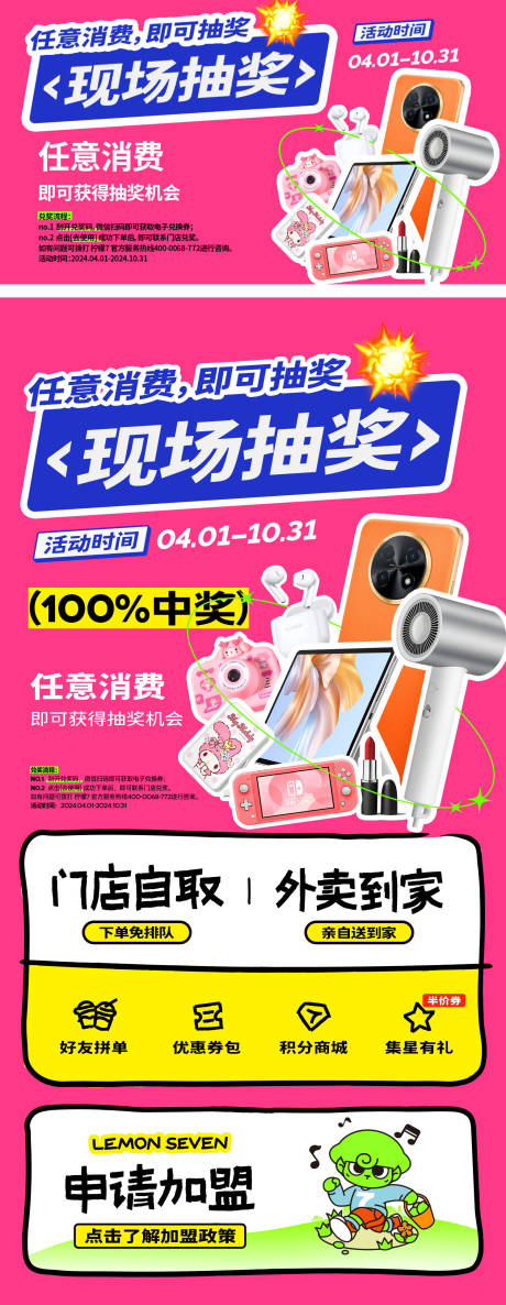 源文件下载【活动抽奖海报】编号：83780030318845228