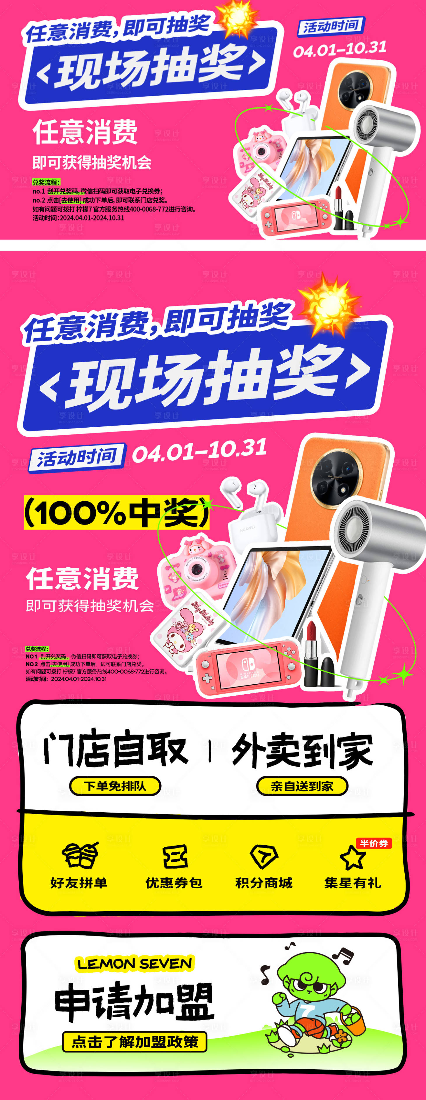 源文件下載【享設(shè)計】搜索編號：83780030318845228【活動抽獎海報】