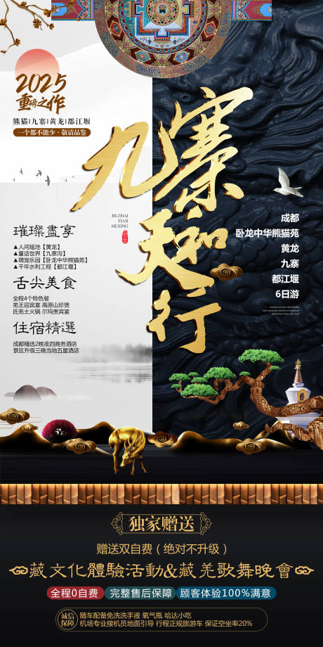 源文件下載【享設計】搜索編號：22040030364151328【九寨溝旅游黑金海報】