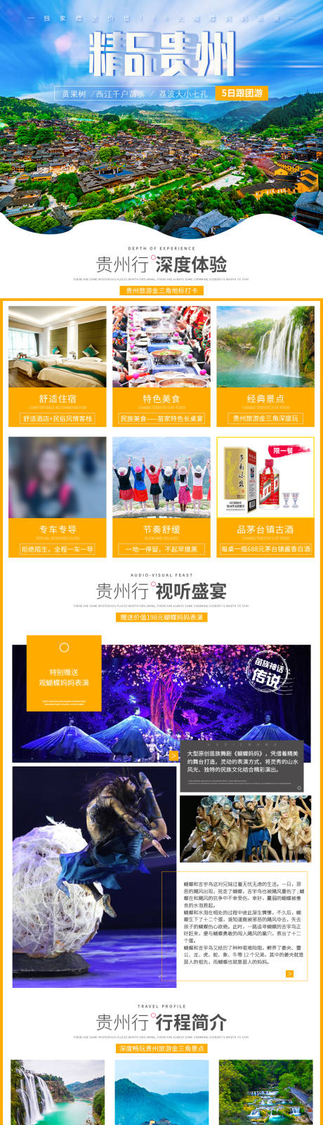 源文件下载【贵州旅游电商详情页】编号：64230030291591070