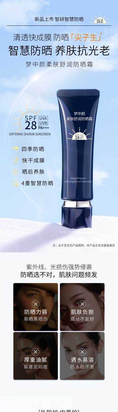 源文件下载【防晒霜详情页】编号：95230030481223763
