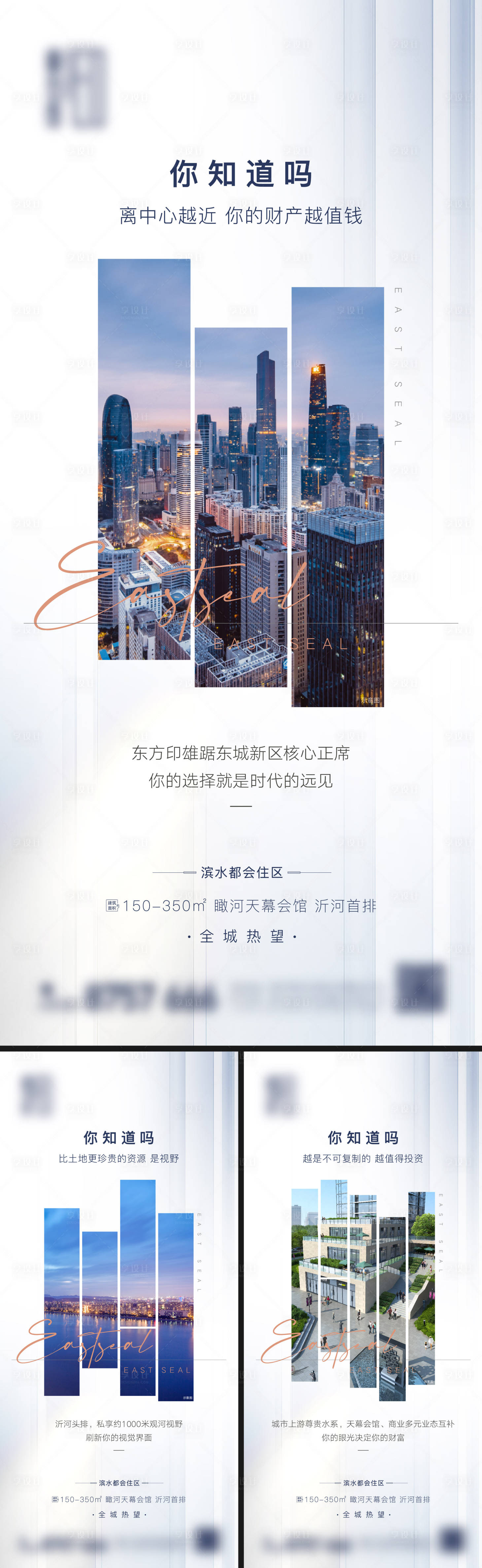 源文件下載【享設(shè)計】搜索編號：40020030438018070【地產(chǎn)高端商業(yè)寫字樓價值點(diǎn)系列海報】