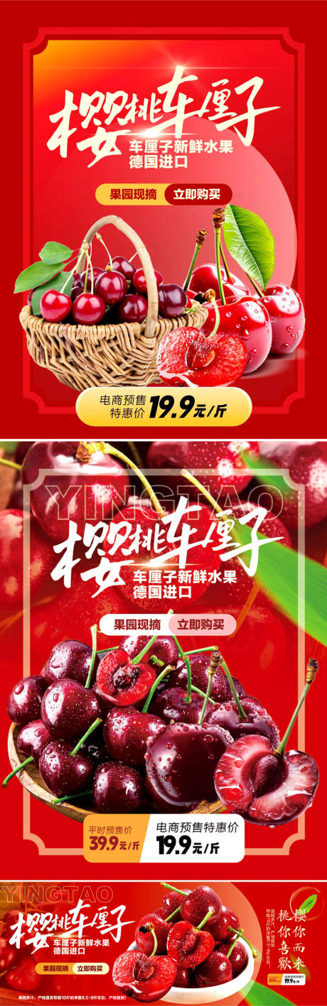 源文件下载【樱桃促销电商海报】编号：94990030377571141