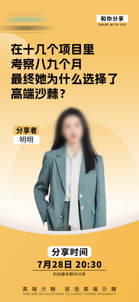 源文件下載【享設(shè)計(jì)】搜索編號(hào)：80660030400148927【分享直播海報(bào)】
