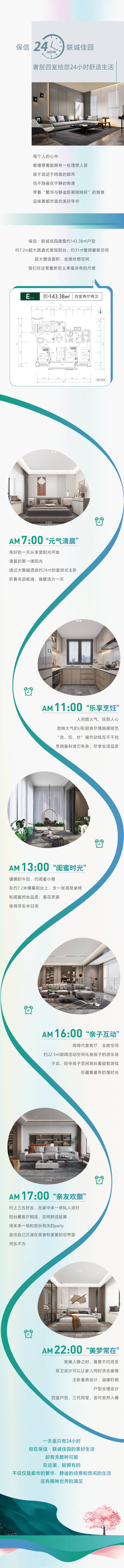源文件下載【享設計】搜索編號：86030030217984162【微信長圖】